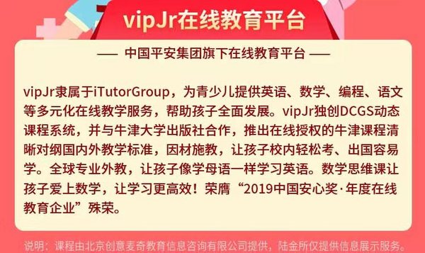 中国平安旗下vipJr携手陆金所为其会员提供免费课堂