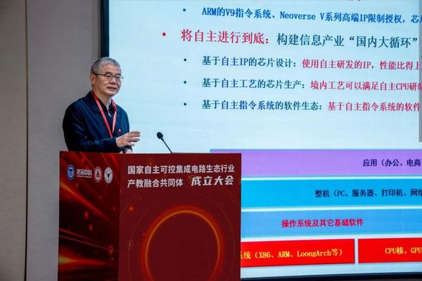 國家自主可控集成電路生態行業產教融合共同體正式成立
