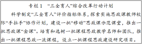 《湖南省“十四五”教育事业发展规划》发布（全文）