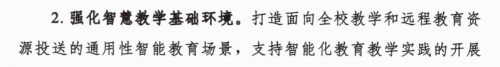 五年铸剑，云视图研首创的全息教学被纳入教育部“加强教师教育基础设施建设” 重点支持范畴