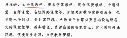 五年铸剑，云视图研首创的全息教学被纳入教育部“加强教师教育基础设施建设” 重点支持范畴