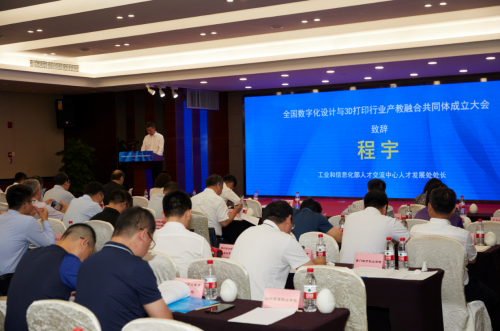 全國數字化設計與3D打印行業產教融合共同體在深圳成立