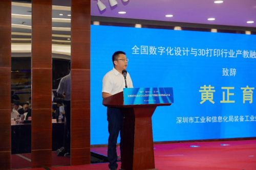 全國數字化設計與3D打印行業產教融合共同體在深圳成立