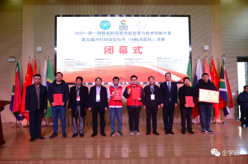 祝贺！一带一路暨金砖大赛第五届3D打印造型技术（FDM&光固化）决赛成功举办
