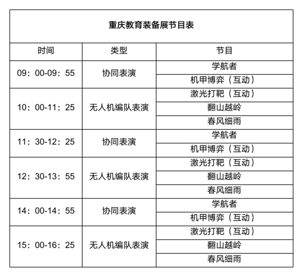 高巨創新邀請函：第83屆中國教育裝備展