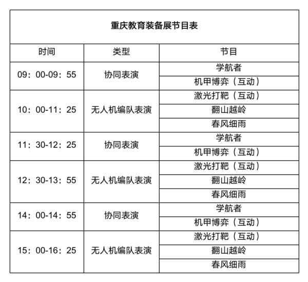 高巨创新邀请函：第83届中国教育装备展