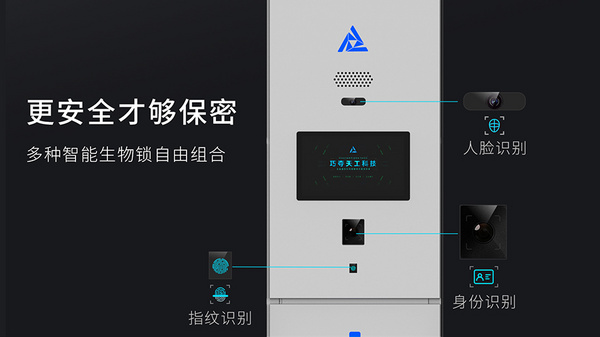 巧奪天工科技 | 來自未來的科幻智能儲物柜重磅上市