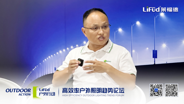 萊福德高效率戶外照明趨勢論壇全球直播圓滿落幕！
