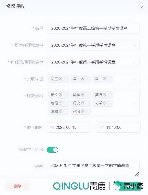 智慧黑科技！讓學生評教工作更輕松高效的校園管理工具