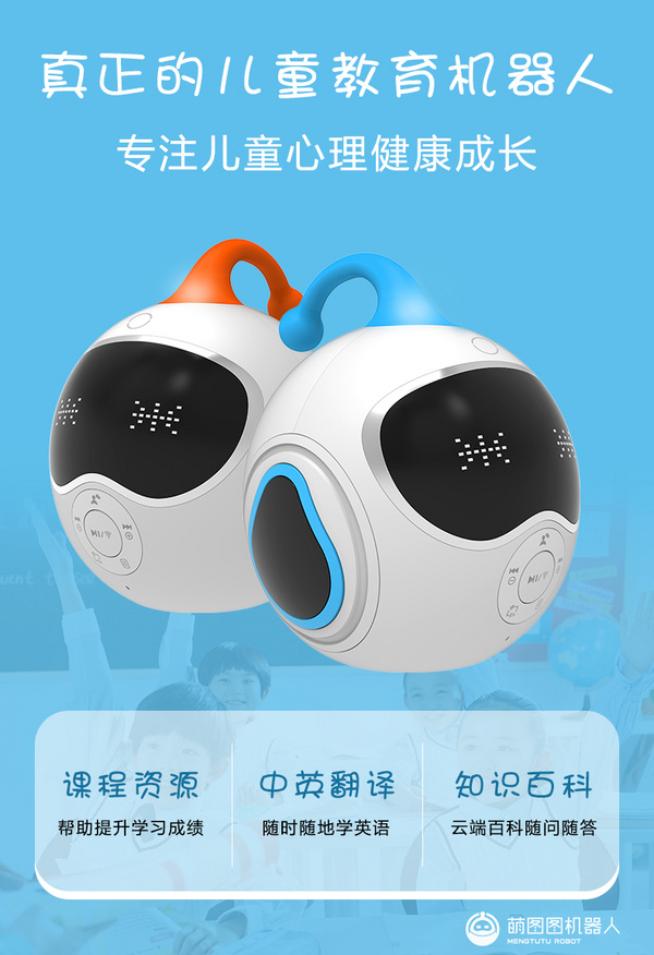 萌圖圖教育機器人,以教育切入征服世界市場