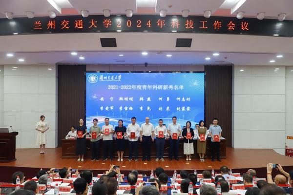 蘭州交通大學召開2024年科技工作大會