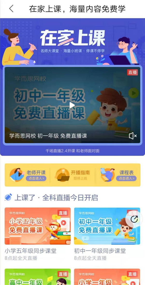 優酷免費搭建在線課堂 聯合百家機構助力停課不停學