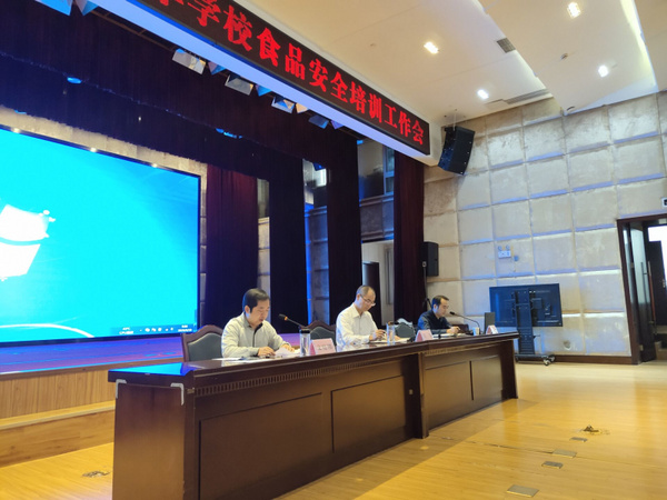 自贡市教育体育局召开2019年秋季学校食品安全工作培训会