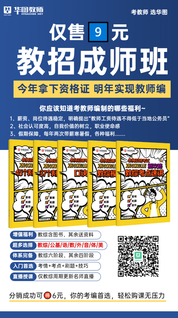 華圖教師推出“Mini成師班”，單課9元助力成“師”