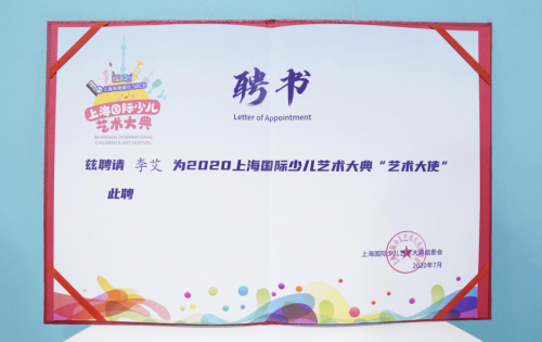 小音咖创始人兼CEO李艾荣获2020上海国际少儿艺术大典“艺术大使”称号