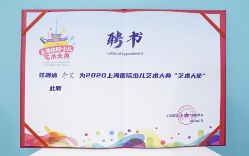 小音咖創始人兼CEO李艾榮獲2020上海國際少兒藝術大典“藝術大使”稱號