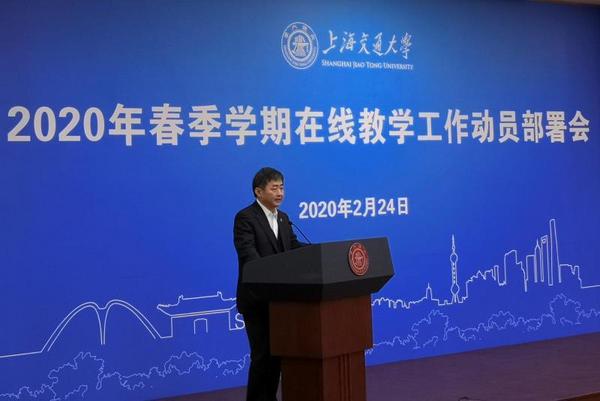 上海交大召開春季學期在線教學工作動員部署會