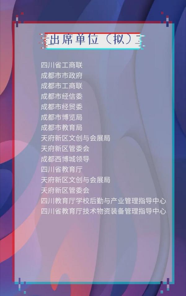 【邀請函】ISUE中國（西部）國際校服·園服展新聞發布會誠邀蒞臨！