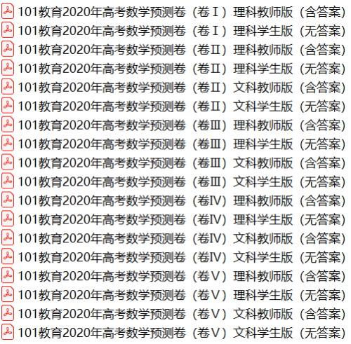 2020高考101教育又押中全國多省高考數學題