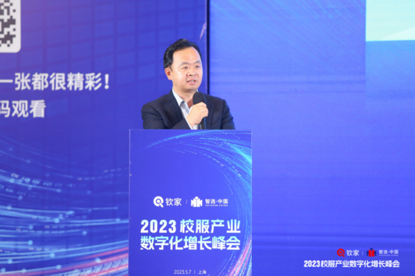 数只经营，重构增长|2023校服产业数字化增长峰会圆满收官！