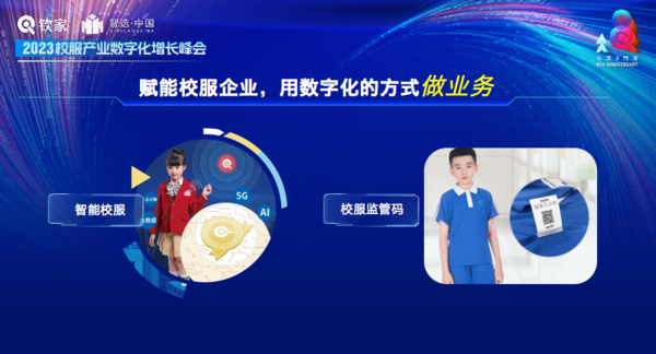 校服产业数字化增长峰会 | 钦家用科技与服务赋能校服企业实现数字化转型升级
