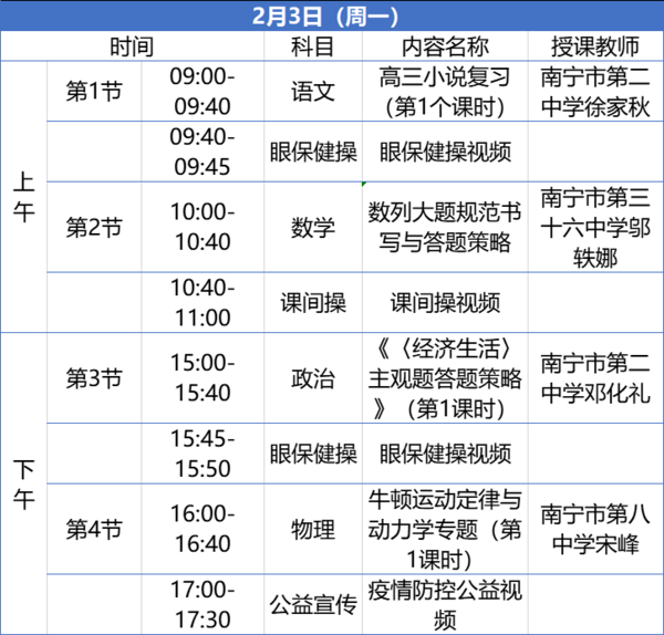 @中小学生：广西中小学“空中课堂”收看方式！