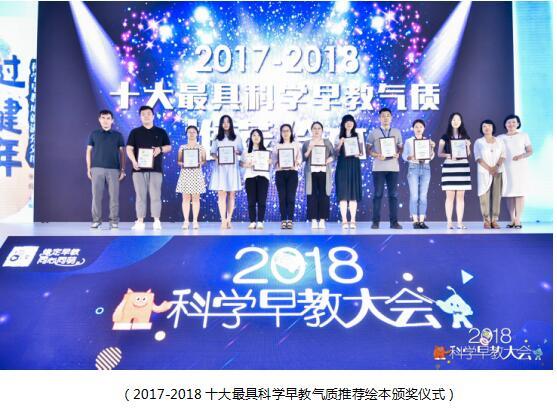 早教行業頂級峰會召開 2018行業大數據首次曝光