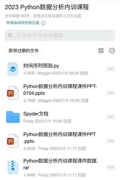 《Python数据分析内训课程》圆满结束