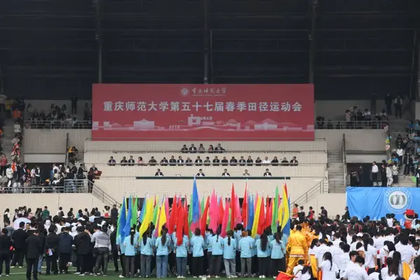重慶師范大學舉辦第五十七屆春季田徑運動會