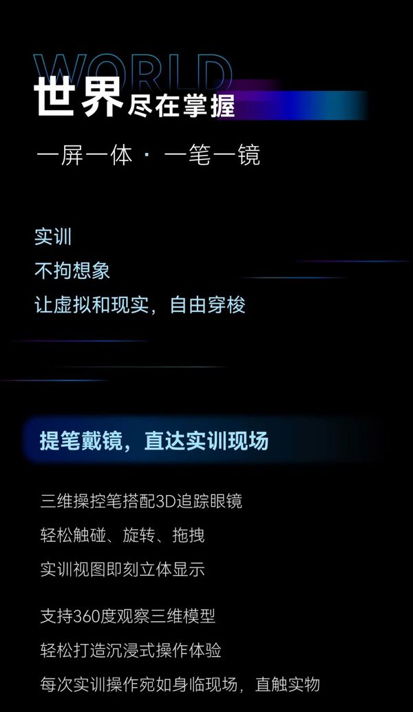 當虛擬科技“撞進”課堂｜希沃桌面VR一體機震撼上市