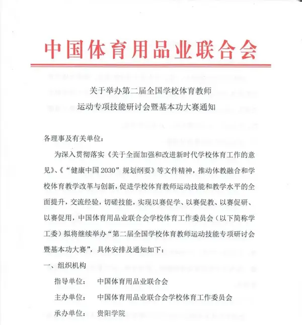 第二屆全國學校體育教師運動技能與基本功大賽7月開賽！