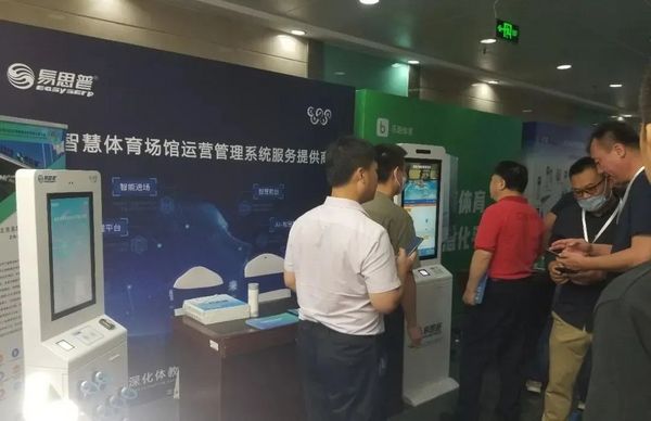 易思普受邀出席2022第二屆全國智慧學校體育建設與發展論壇