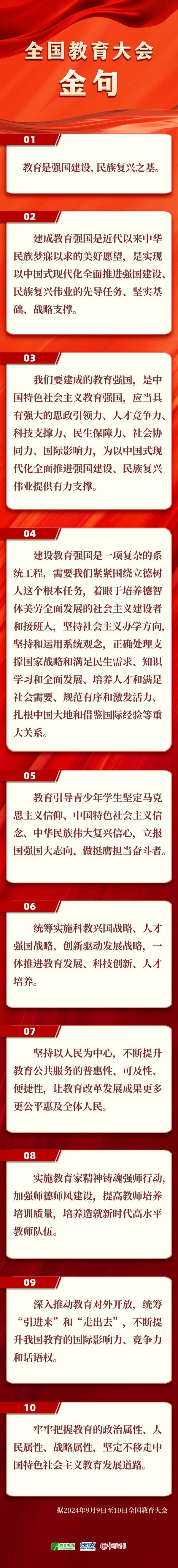 重磅！全國教育大會金句來了