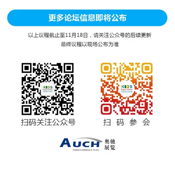 12月9日廣州 | 中國幼教公益論壇唱響新時代學前教育高質量發展最強音