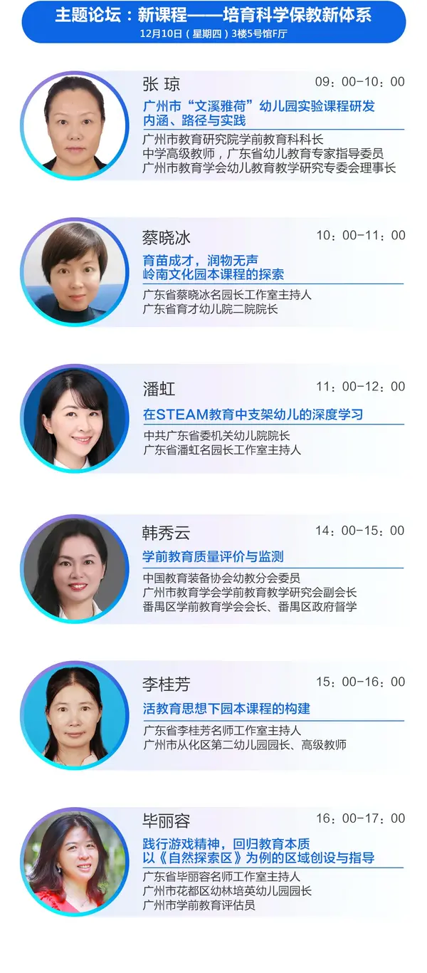 12月9日廣州 | 中國幼教公益論壇唱響新時代學前教育高質量發展最強音