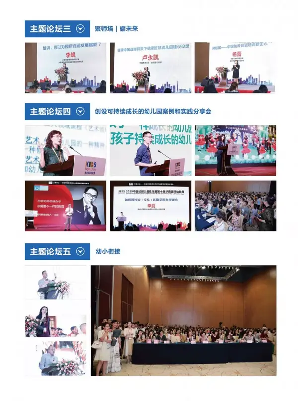2020中國幼教公益論壇暨第十一屆華南國際幼教展歡迎您！