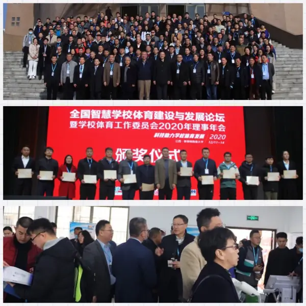 邀請函|第二屆全國智慧學校體育建設與發展論壇