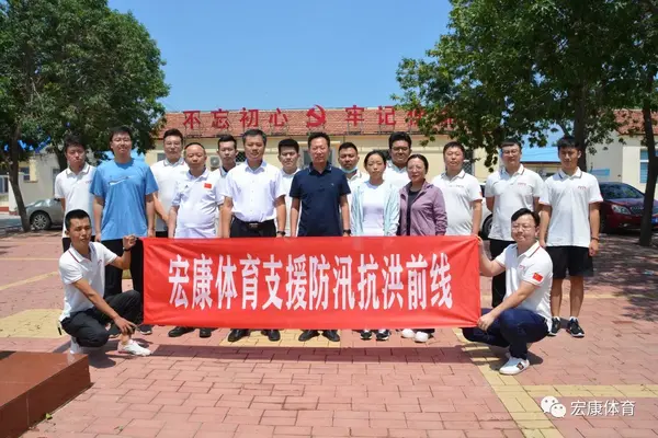 河南水災泄洪最后一站到海興——宏康體育捐千套救生衣顯真情