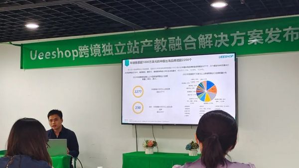 鉑元科技聯合Ueeshop推出跨境電商獨立站產教融合解決方案