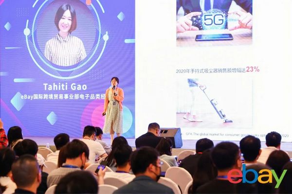 2021eBay官方廣州賣家大會圓滿完成