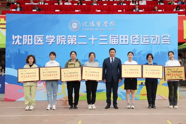 點燃激情 活力四射|沈陽醫學院第二十三屆田徑運動會圓滿落幕