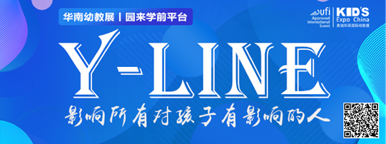 2020年第11屆華南國際幼教展探索幼教采購直播新模式