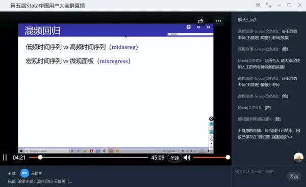 2021 第五届Stata中国用户大会顺利闭幕，超火爆的Stata用户会议全程回顾！