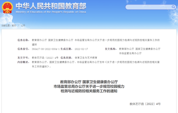 教育部等三部門發文，關乎校園視力檢測與近視防控！