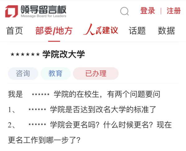 多所“學院”更名為“大學”！教育部擬同意設置這8所本科高等學校