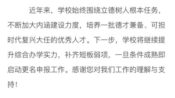 多所“學院”更名為“大學”！教育部擬同意設置這8所本科高等學校
