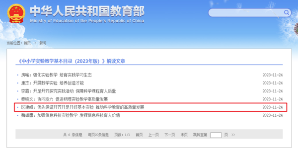 教育部發布實驗教學基本目錄解讀文章，“佛山經驗”上榜！