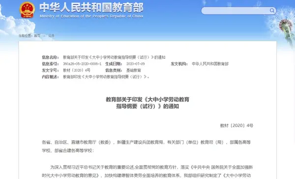 教育部印發《大中小學勞動教育指導綱要（試行）》