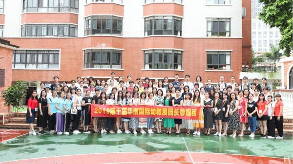 2020中國幼教公益論壇暨第十一屆華南國際幼教展歡迎您！