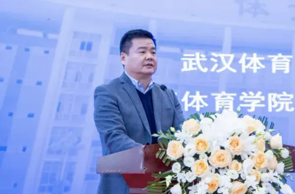 第四屆全國智慧學校體育建設與發展論壇成功召開